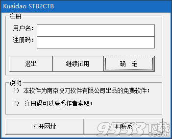 快刀STB2CTB(CAD打印样式转换器) v1.0免费版