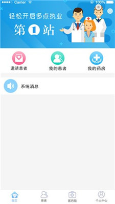 萌医生app下载-萌医生医生版下载v1.8.5图2