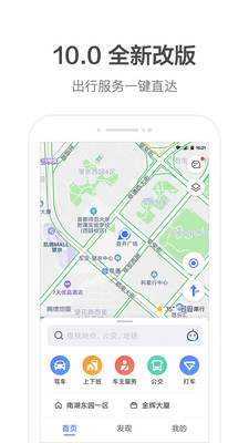 高德地图10.0版本