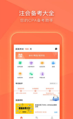 注册会计师考试题库软件截图1