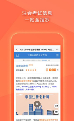 注册会计师考试题库软件截图3