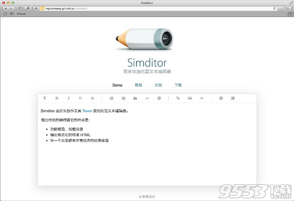 Simditor(富文本编辑器) v2.3.16绿色版