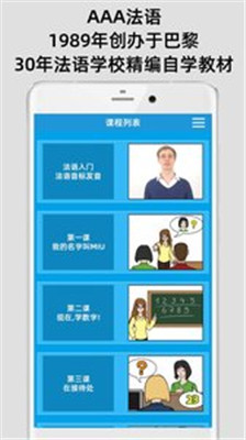 AAA法语手机版app下载-AAA法语安卓版下载v2.6.0图4