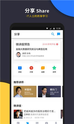 CIO时代学院app下载-CIO时代学院手机版下载v3.3.5图1