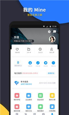 CIO时代学院app下载-CIO时代学院手机版下载v3.3.5图3