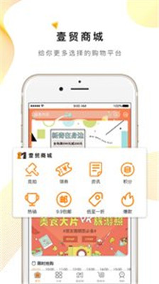 壹贸商城手机版app下载-壹贸商城安卓版软件下载v2.1.5图3