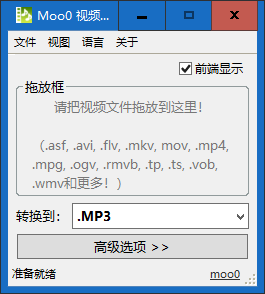 Moo0视频到Mp3 v1.18最新版