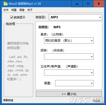 Moo0视频到Mp3 v1.18最新版