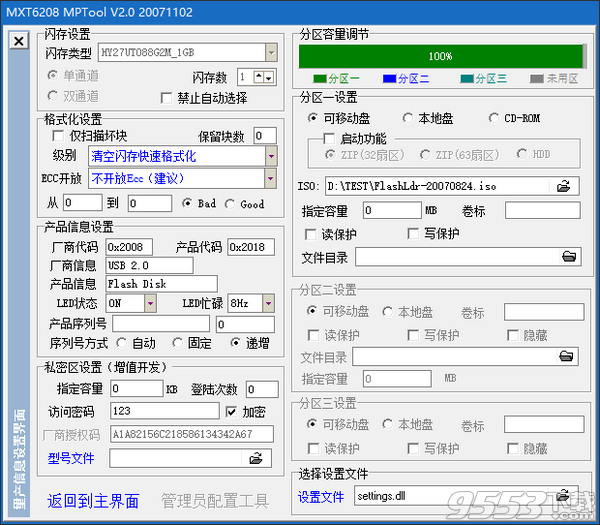 MXT6208量产工具 v2.0绿色版