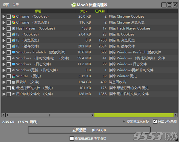Moo0磁盘清理器 v1.25最新版