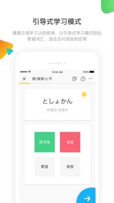 日语训练营app下载-日语训练营手机版下载v2.0.1图1