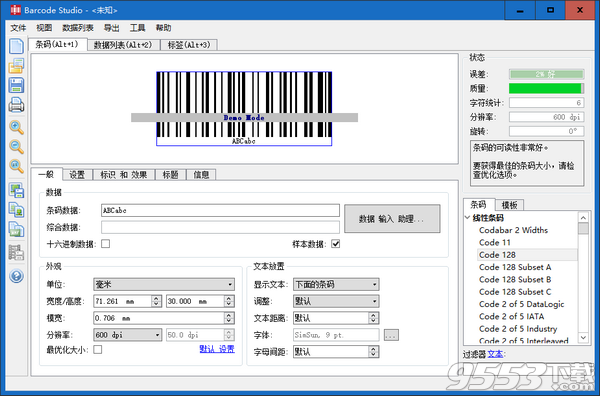 Barcode Studio(条码制作软件) v15.6.0最新版