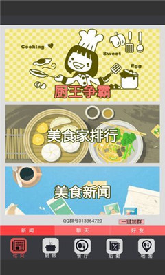 中华美食家手游下载-中华美食家最新版下载v1.0图4