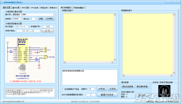 ESP8266调试工具 v2.3最新版