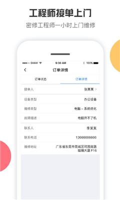 密修个人版软件截图1