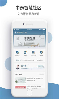 中泰e家app下载-中泰e家最新手机版下载v1.0.0图1