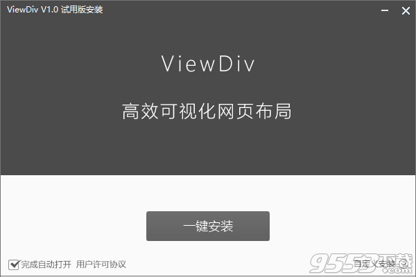 ViewDiv(网页布局设计软件) v1.0免费版