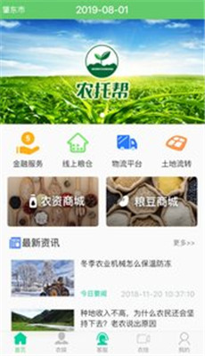 农托帮手机版下载-农托帮最新版下载v1.0.2图4