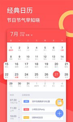 口袋日历app下载-口袋日历手机版下载v4.2.5图1