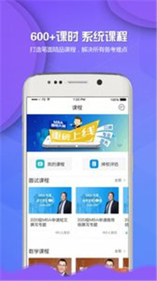 MBA百科大师app下载-MBA百科大师手机版下载v1.0.0图4