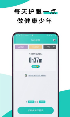 20秒护眼软件