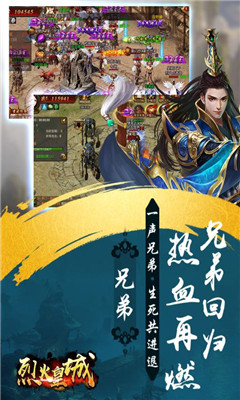 烈火皇城九游正式版截图2