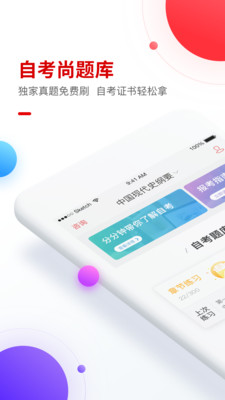 自考尚题库app下载-自考尚题库手机版下载v1.0.7图1