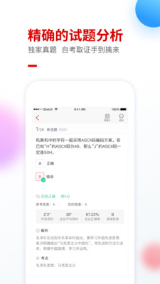 自考尚题库手机版截图4