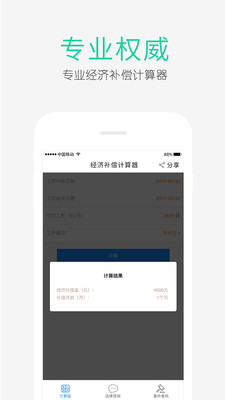 经济补偿金计算器app下载-经济补偿金计算器软件下载v1.0.3图3