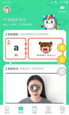 汉语拼音学习app下载-汉语拼音学习手机版下载v2.0图2