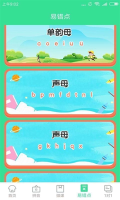 汉语拼音学习手机版截图1