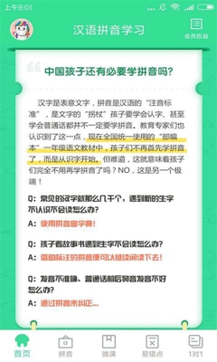汉语拼音学习app下载-汉语拼音学习手机版下载v2.0图4
