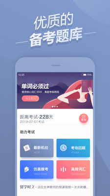 雅思题库2019截图1