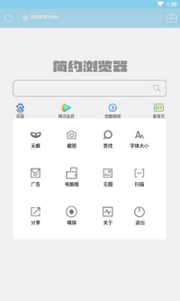 简约浏览器app下载-简约浏览器安卓版下载v1.0图2