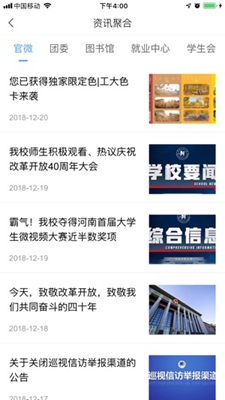 河南工业大学客户端截图3