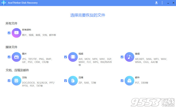 AceThinker Disk Recovery(磁盘数据恢复软件)v1.0.5.0最新版