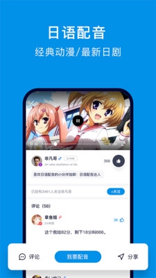 日语配音狂app下载-日语配音狂软件下载v4.4.0图1