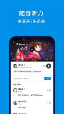 日语配音狂app下载-日语配音狂软件下载v4.4.0图2