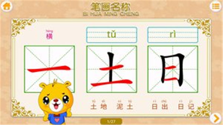 汉字笔画笔顺部首app下载-汉字笔画笔顺部首安卓版下载v2.8.98图3