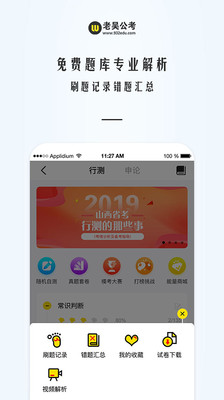 老吴公考最新版截图1