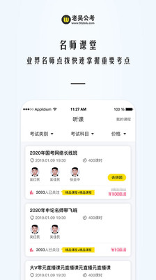 老吴公考最新版截图3