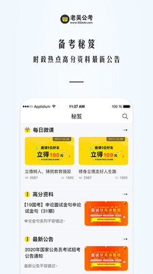 老吴公考最新版截图4