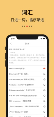 零基础英语苹果版截图2