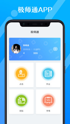 极师通app下载-极师通软件下载v1.0.0图1