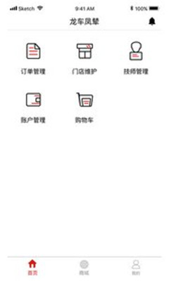 龙车凤辇商家版app下载-龙车凤辇商家版软件下载v2.2.20图3