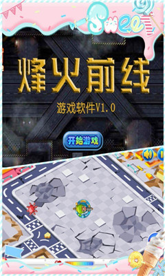 烽火前线客户端下载-烽火前线电脑版 v1.0 PC端图1