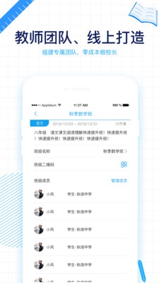 加课堂教师端下载-加课堂教师端app下载v1.0.0图4