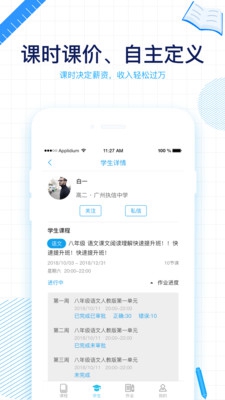 加课堂教师端下载-加课堂教师端app下载v1.0.0图2