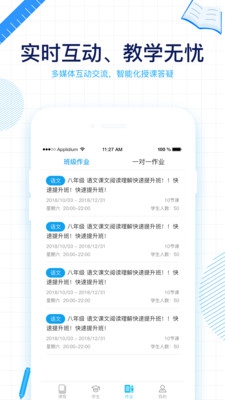 加课堂教师端app