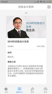 理臣会计学堂app下载-理臣会计学堂最新版下载v1.1.4图3